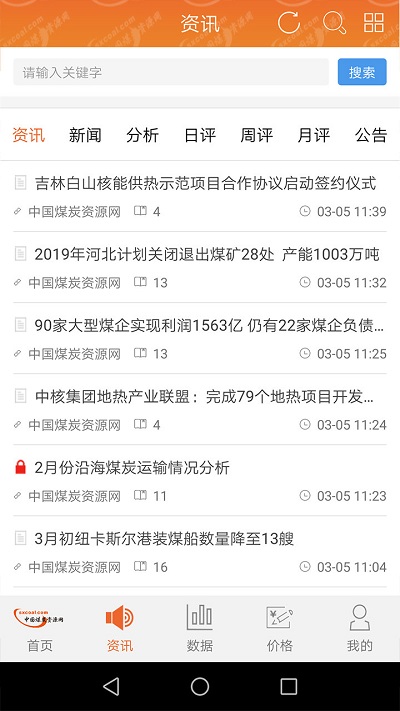 中国煤炭资源网精简版