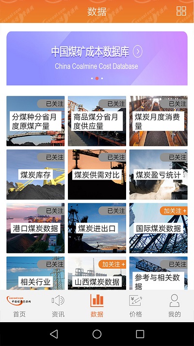 中国煤炭资源网精简版