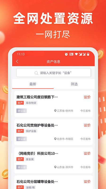 中国回收商网精简版