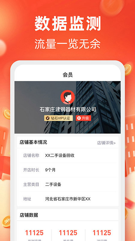 中国回收商网精简版