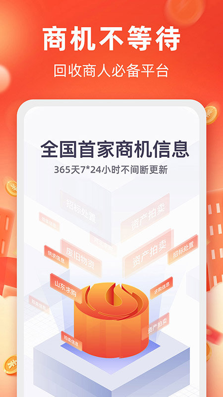 中国回收商网精简版