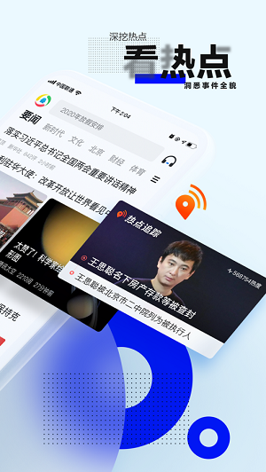 腾讯新闻精简版