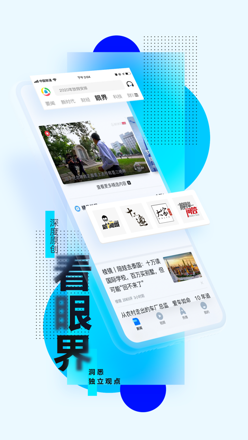 腾讯新闻精简版