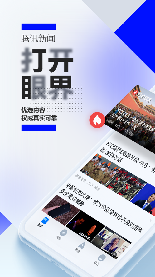 腾讯新闻精简版