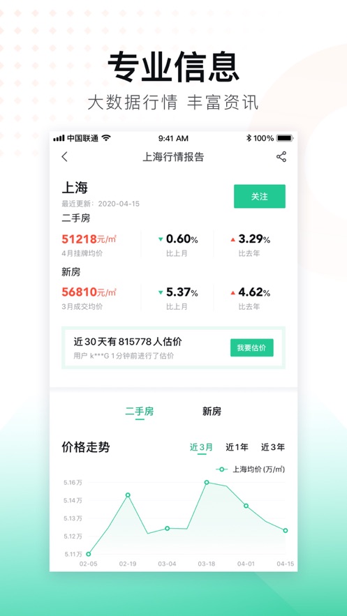 安居客精简版