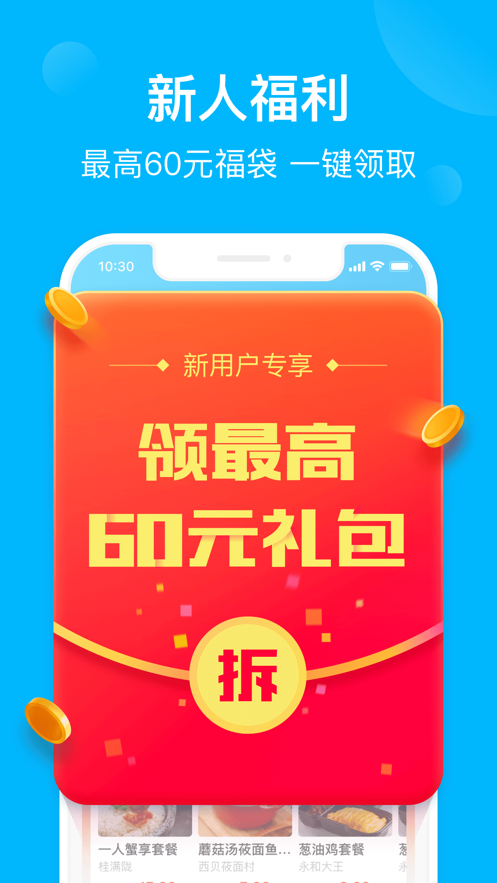 饿了么经典版