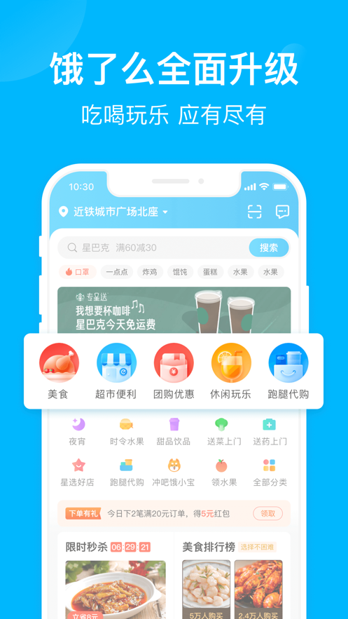 饿了么经典版