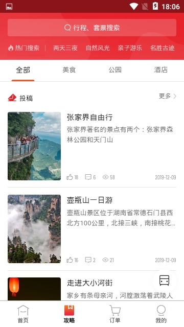 经常用官方版