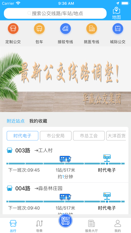 邢襄出行极速版