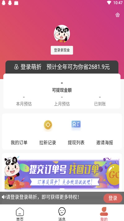 萌折极速版
