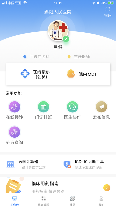仁医网院经典版