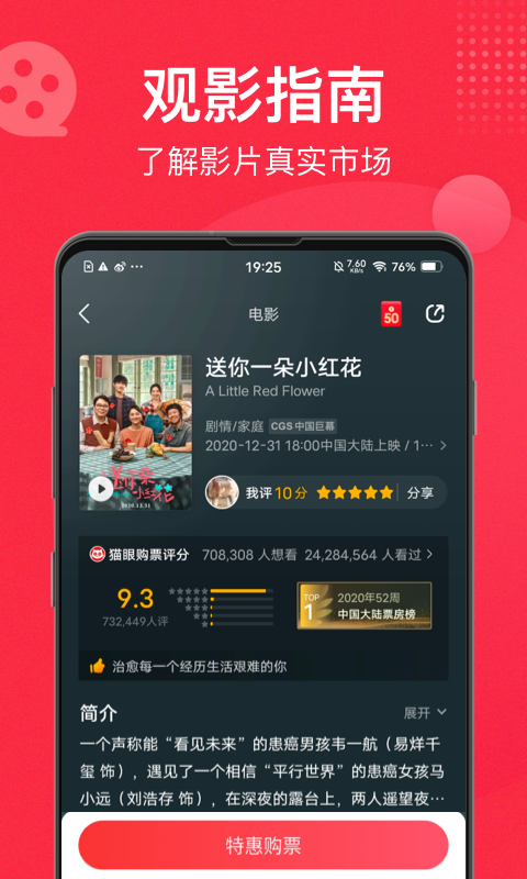 猫眼电影免费版