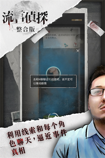 流言侦探经典版