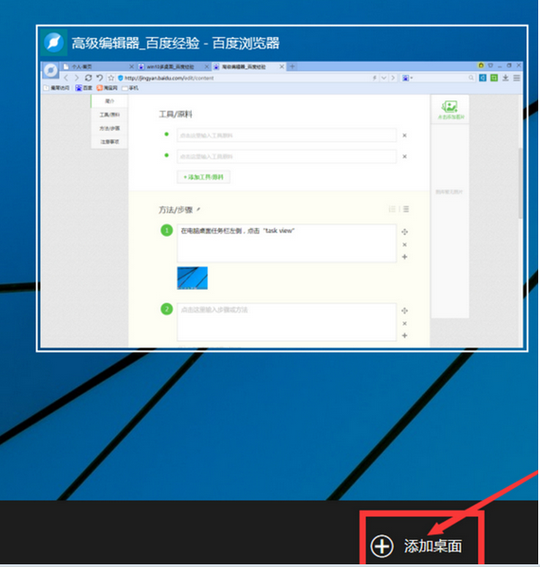 Win10如何进行多桌面切换