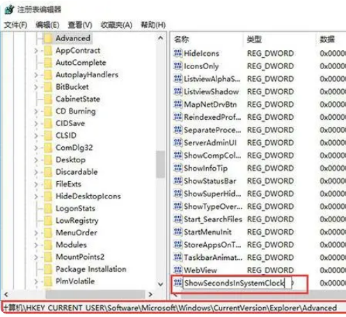 Win10怎样将时间显示到秒
