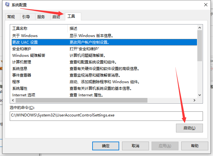 Win10怎样取消用户账户控制