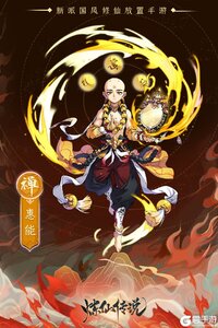 炼仙传说体验服版截图2