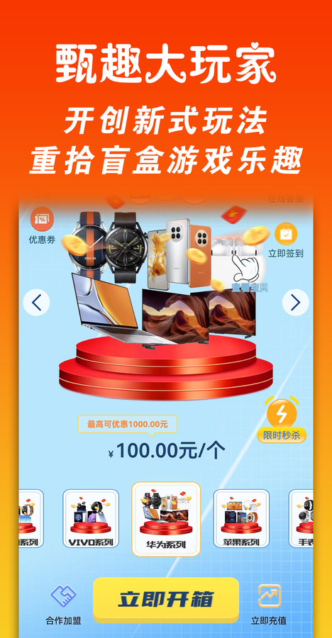 甄趣大玩家盲盒免费版