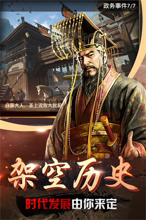 帝王时代免费版