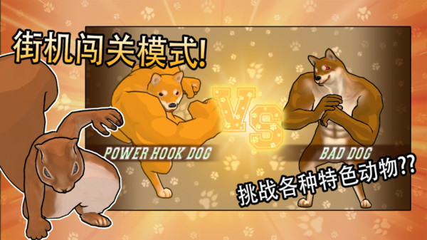 动物之斗极速版