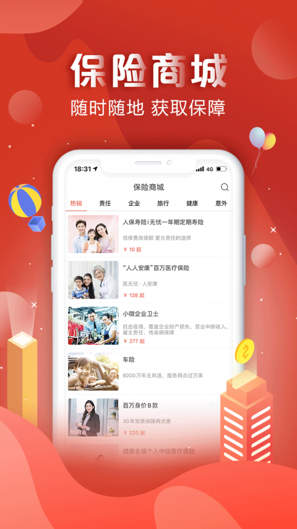 中国人保免费版截图1