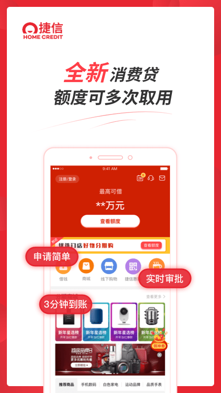 捷信金融手机版截图2