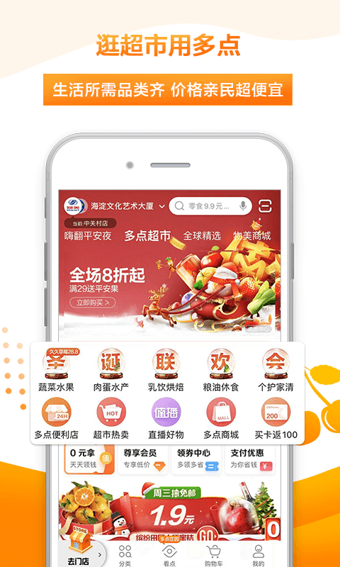 多点赚会员版截图2