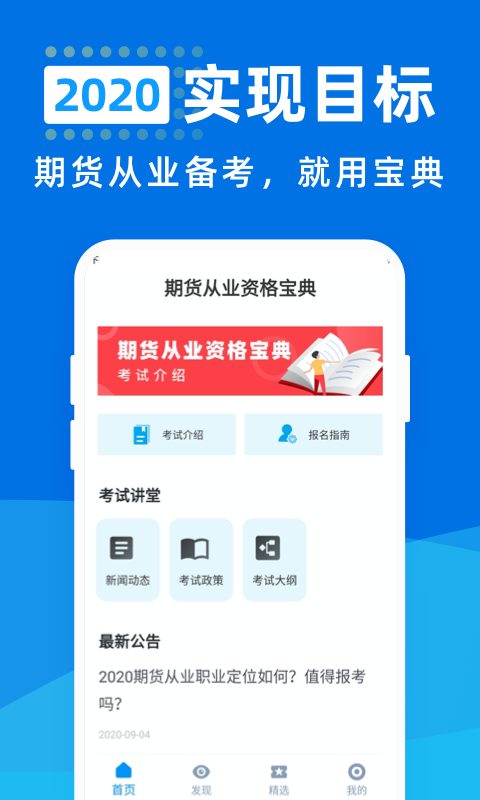 期货宝典手机版截图3