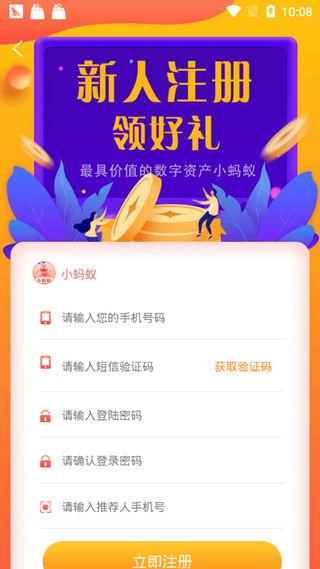 CFT小蚂蚁会员版截图3