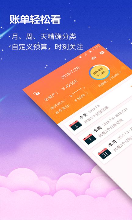 贝壳记账本免费版截图1