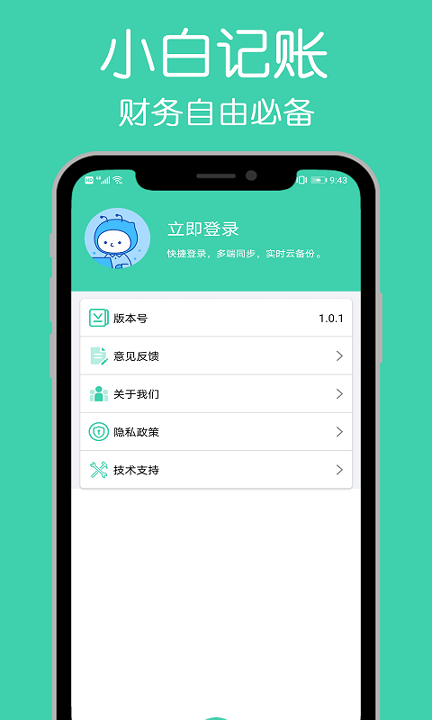 小白记账本手机版截图3