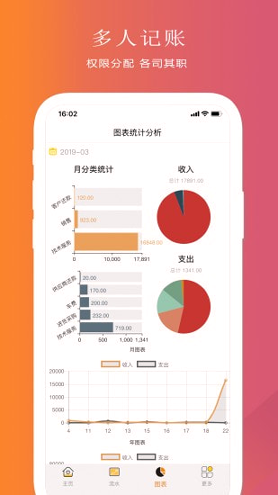 聚宝记账去广告版截图3