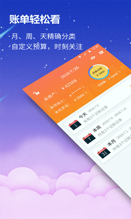 贝壳记账本手机版截图1