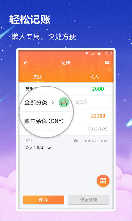 贝壳记账本手机版截图3