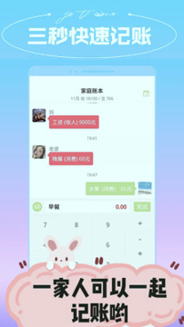 微销家庭记账会员版截图1