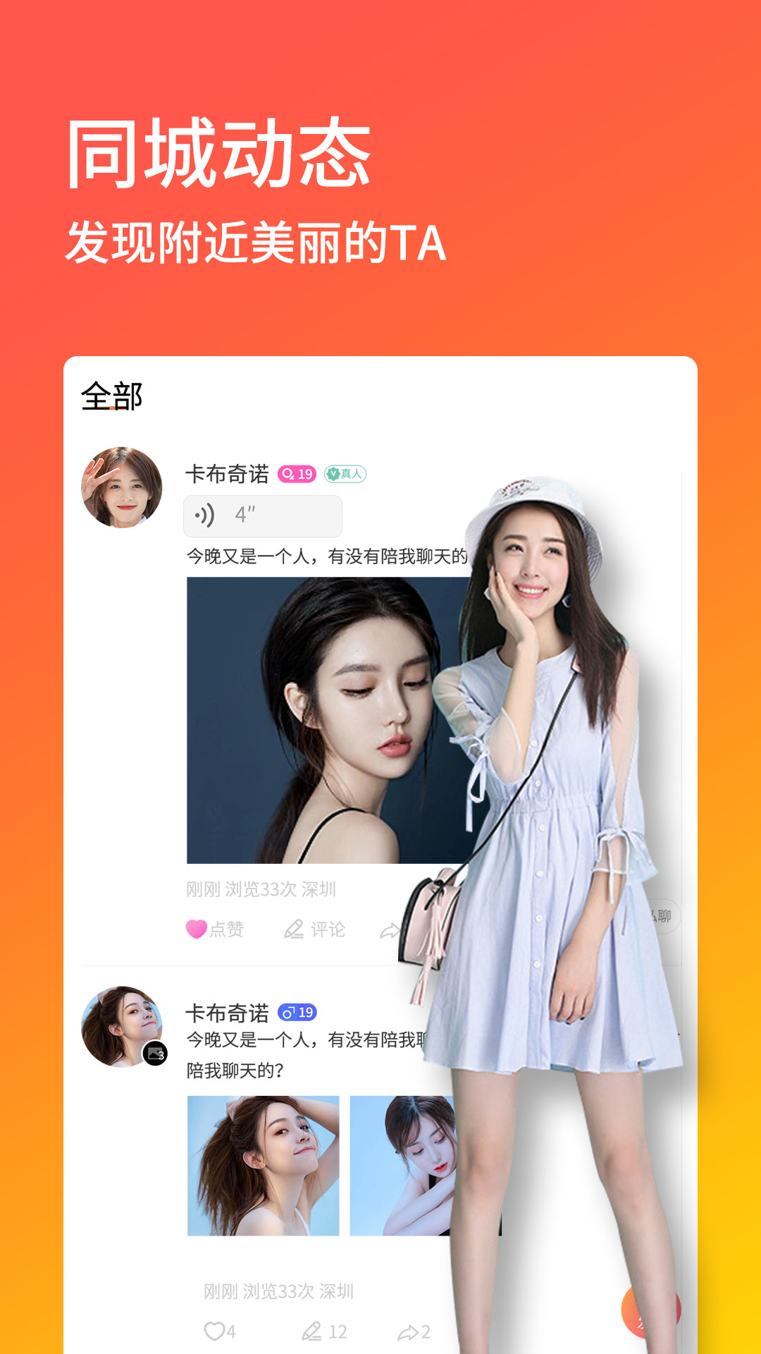 陌优交友精简版