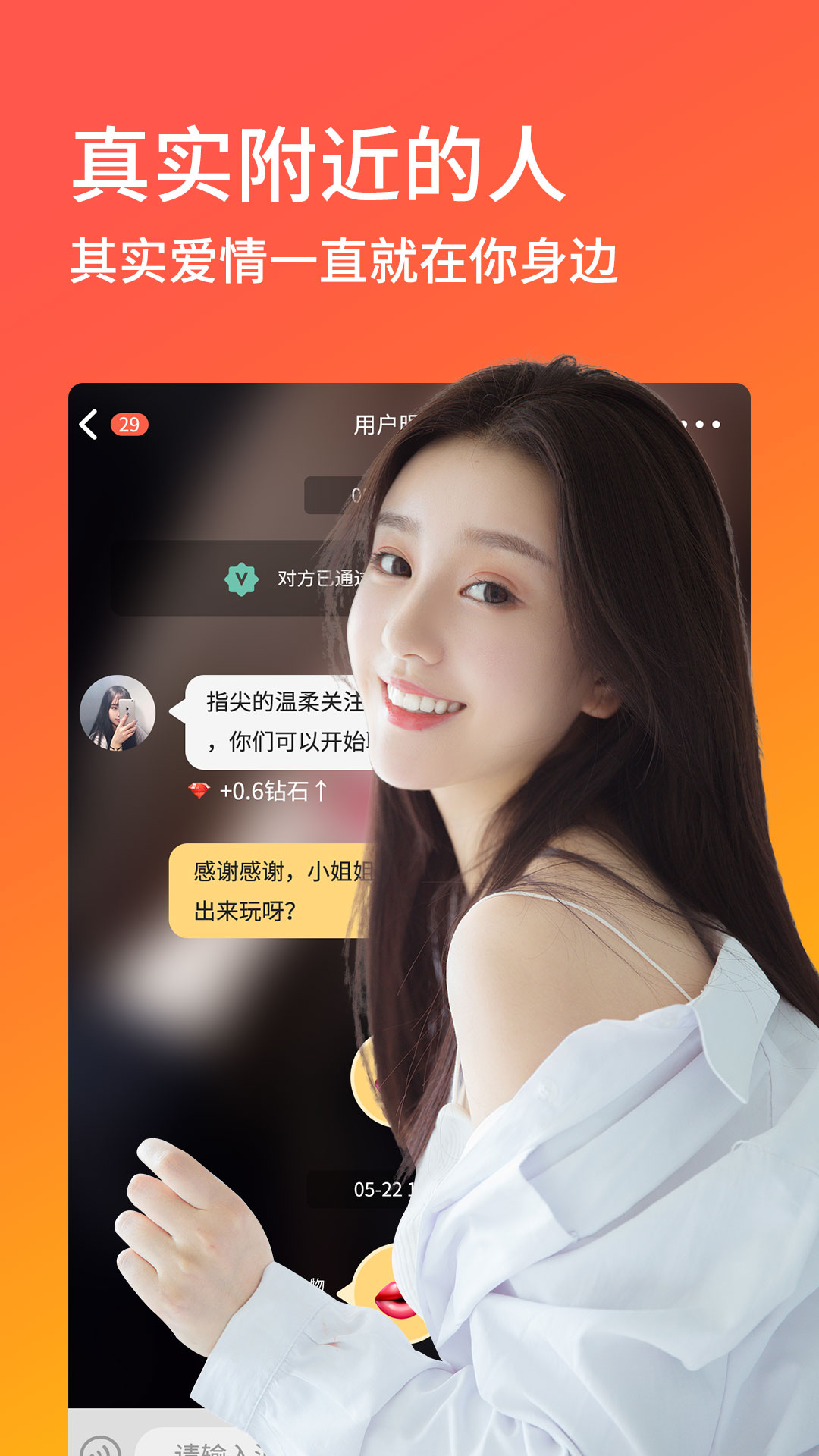 陌优交友精简版