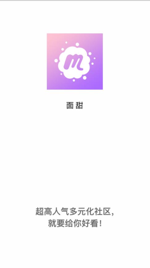 面甜交友免费版