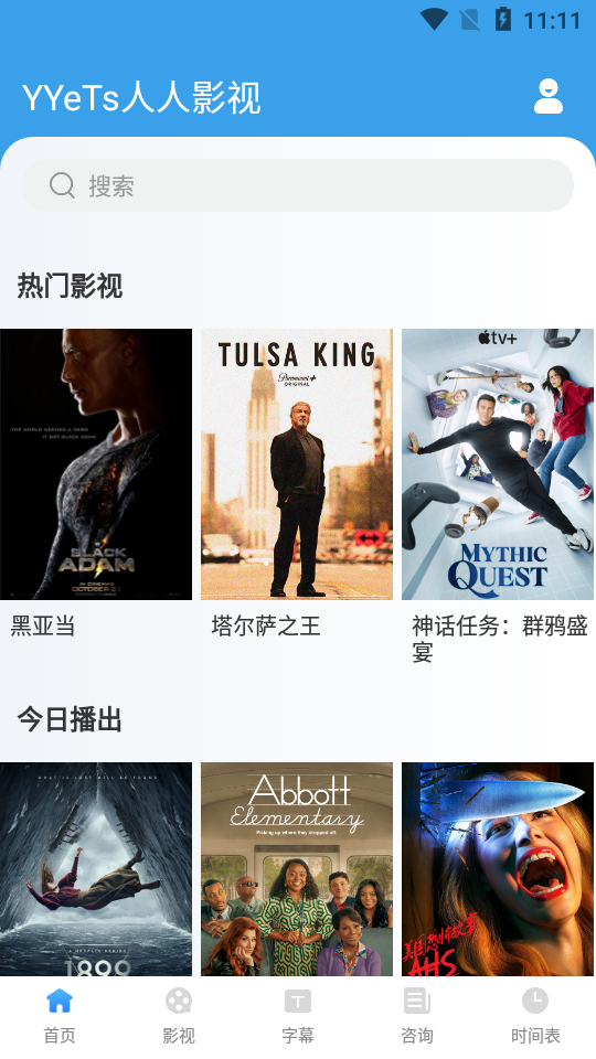 YYeTs人人影视破解版