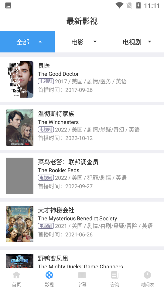 YYeTs人人影视破解版