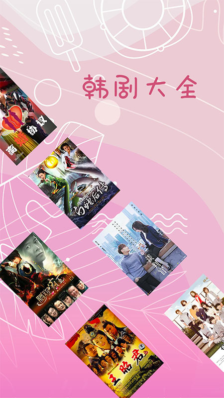 韩剧大全精简版