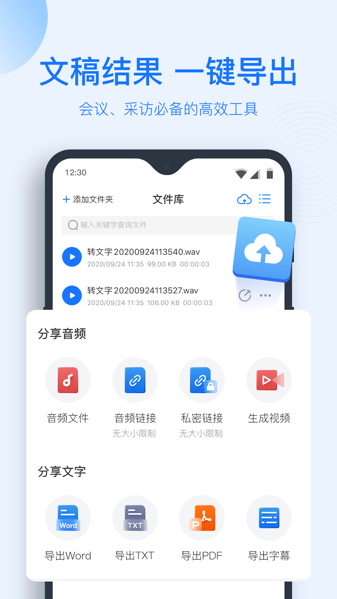 录音转文字助手官方版
