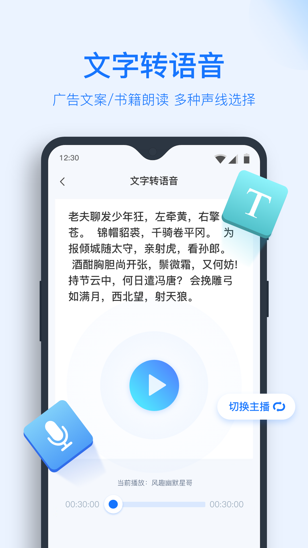录音转文字助手官方版