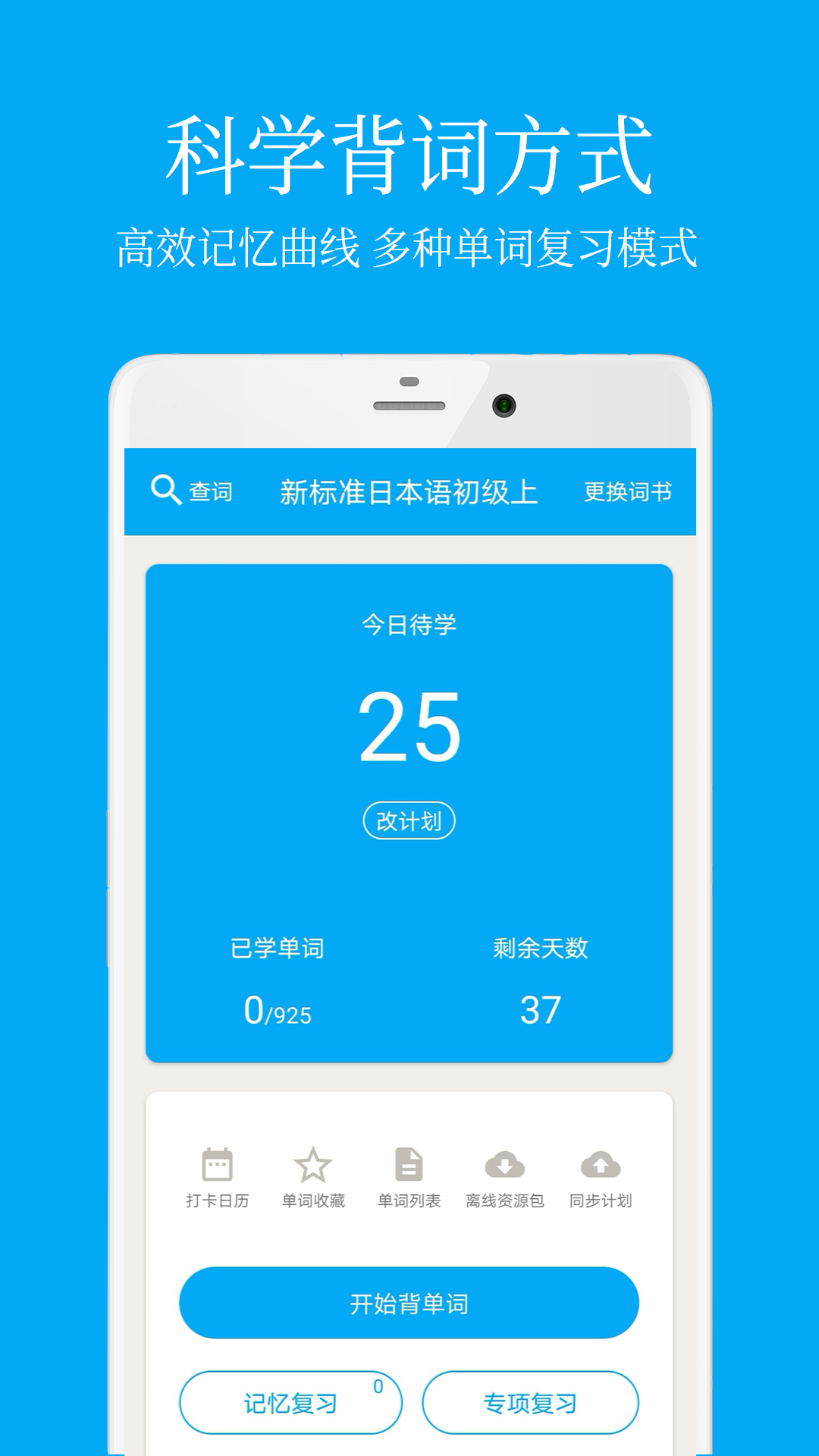 日语学习官方版