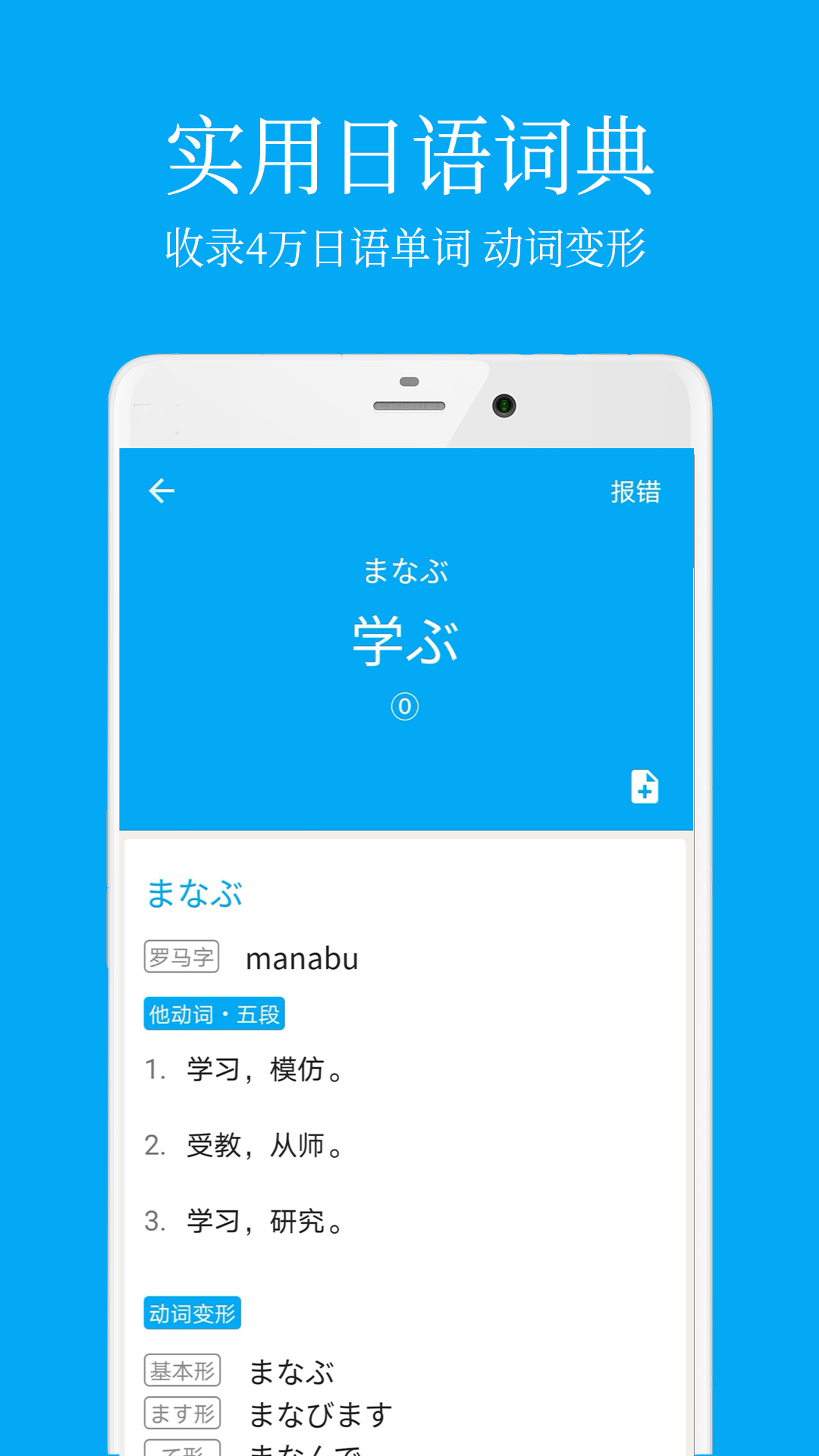 日语学习官方版