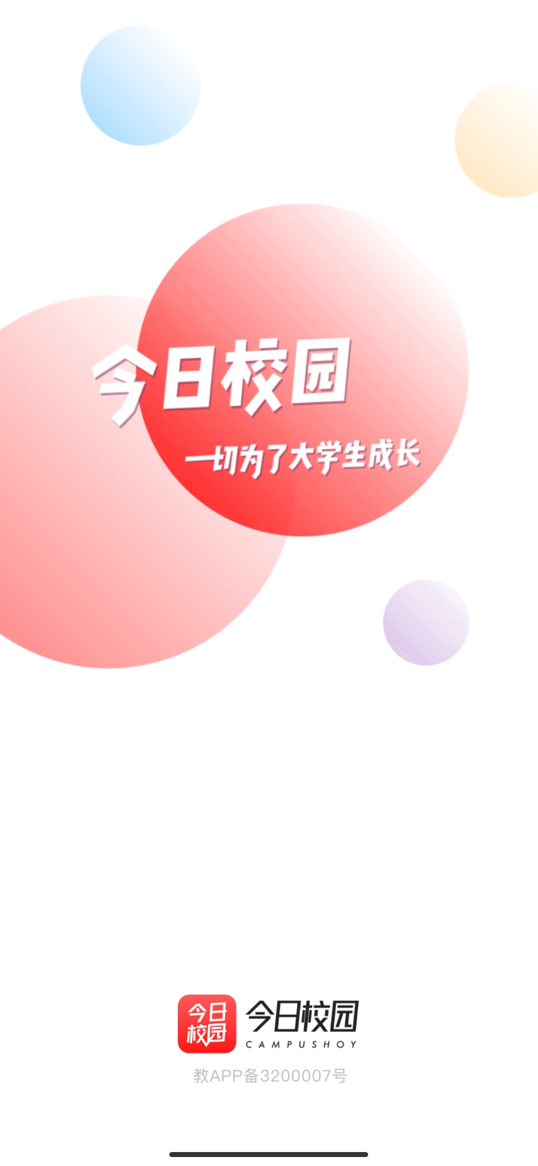 今日校园破解版