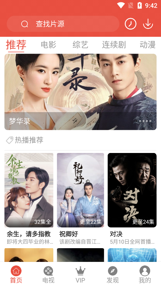 哇哇影视极速版