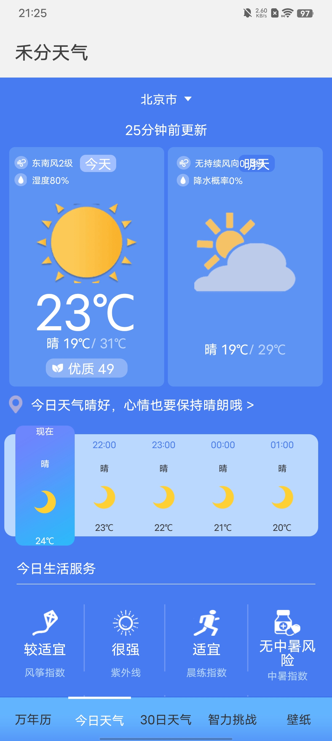禾分天气预报精简版