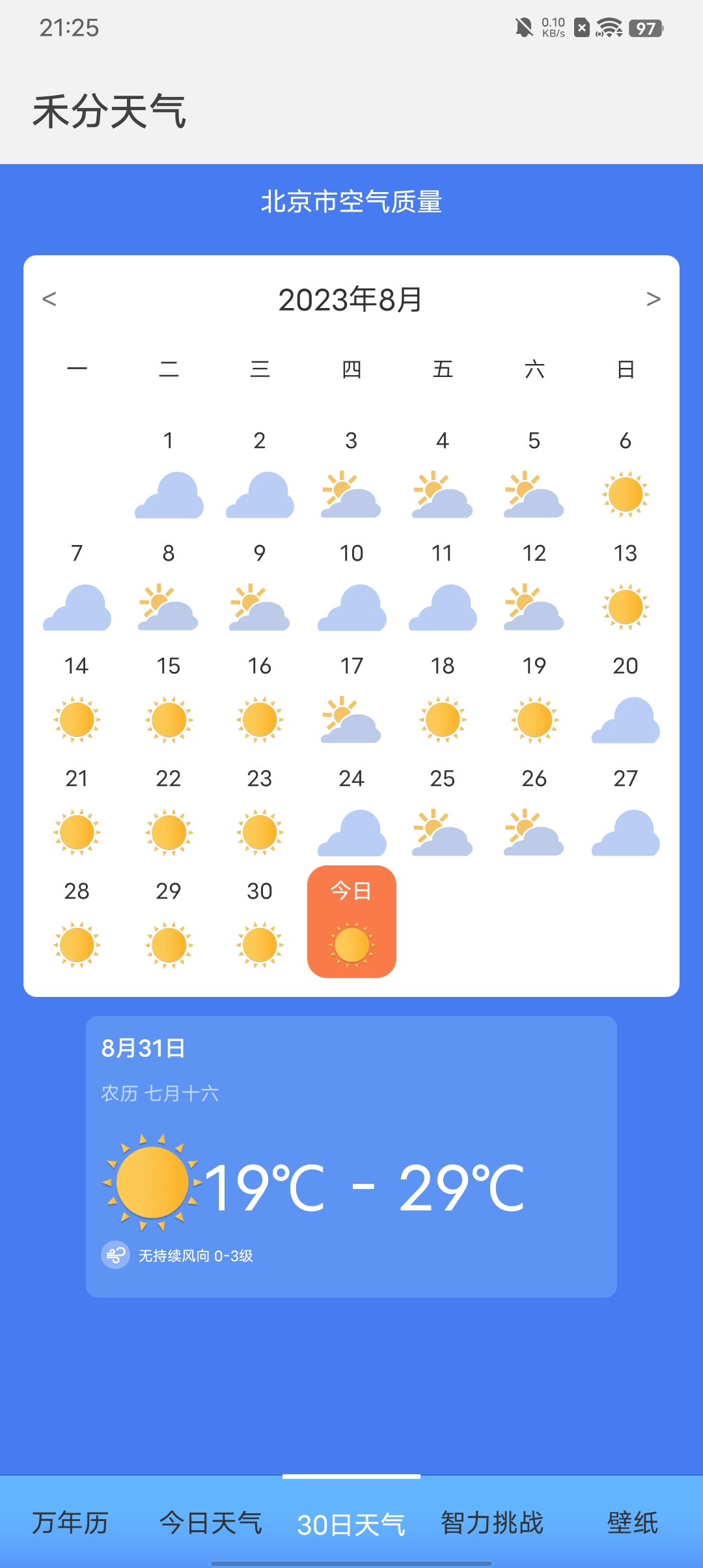禾分天气预报精简版