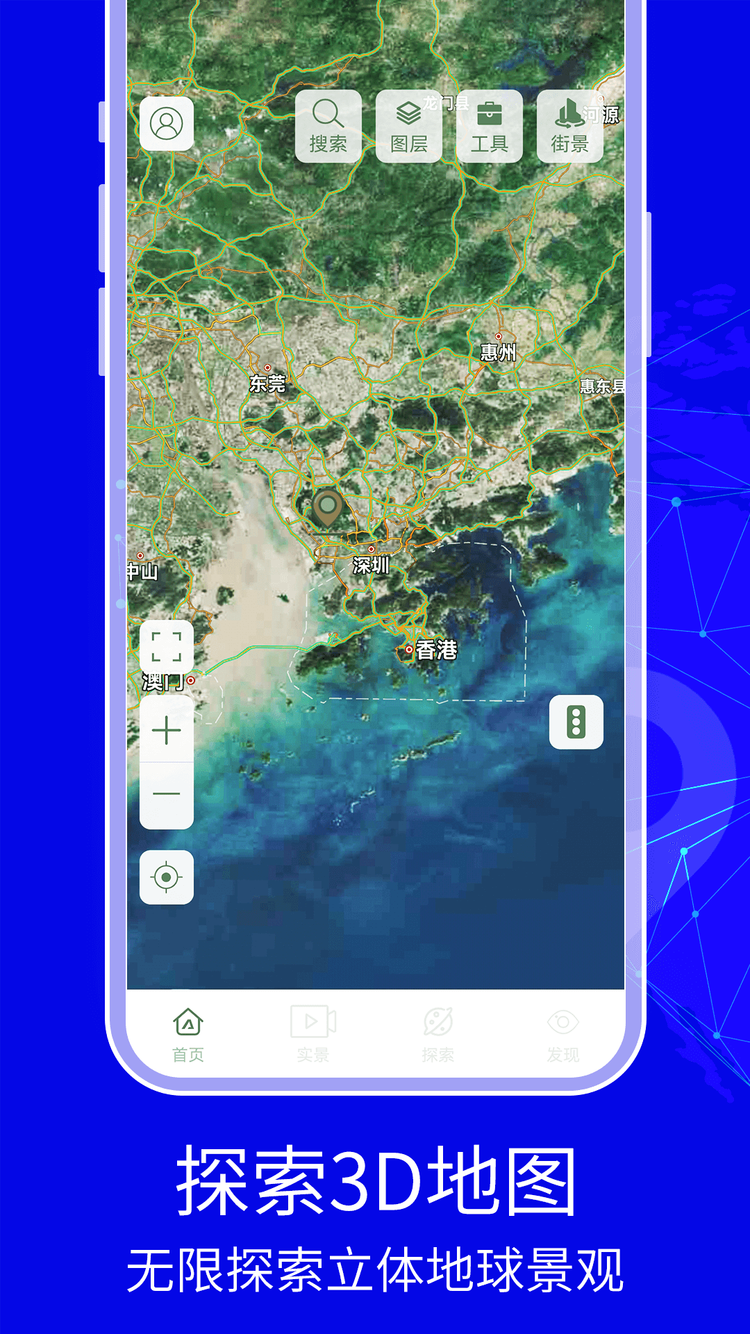 3D天眼卫星实景地图免费版截图1